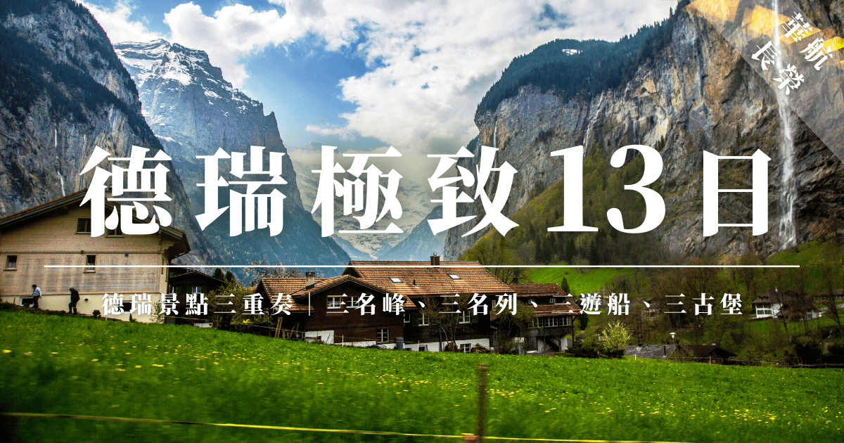 一幅描繪瑞士小村落與阿爾卑斯山的美麗畫面，遠處的雪山和翠綠的草地讓人陶醉。