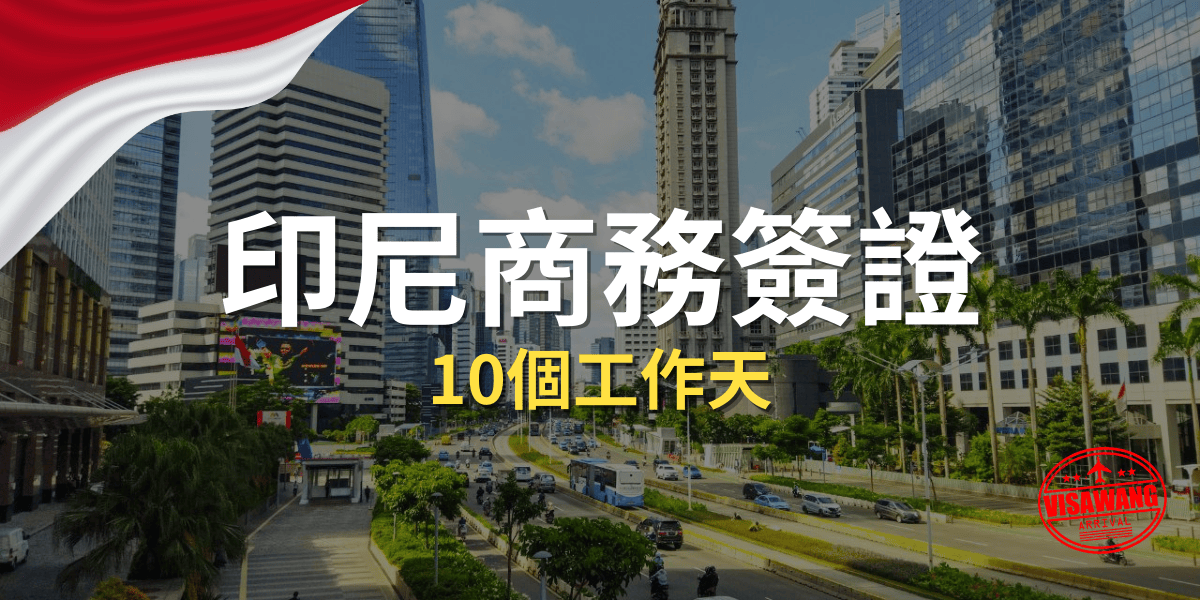 Bussiness trip visa n.png