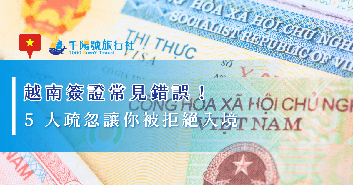 Vietnam visa common mistakes