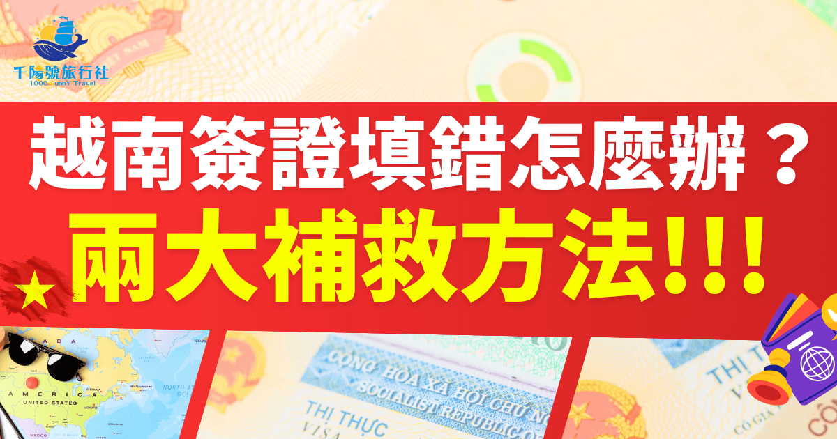 Vietnam visa correction