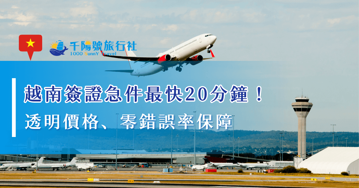 Vietnam visa urgent 20min