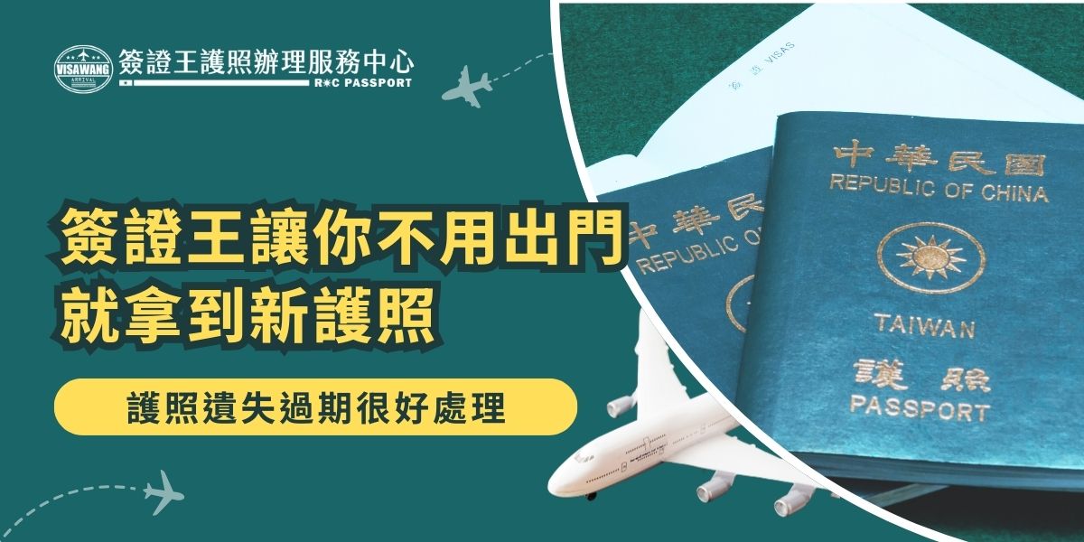 Lost or expired passport