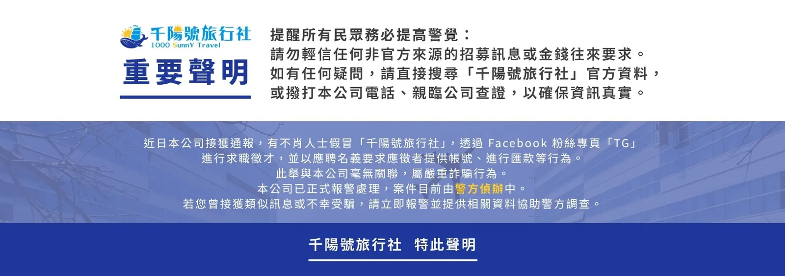 重要聲明
