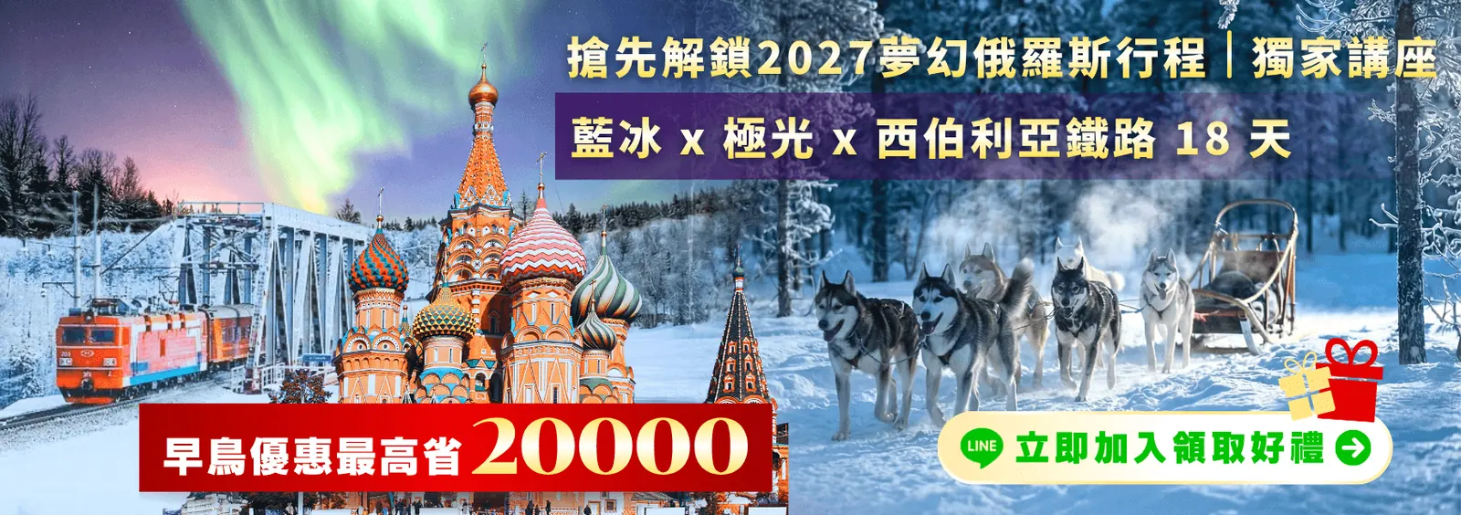 2027俄羅斯旅遊18天